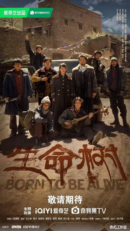 《生命树》高清资源下载：胡歌杨紫主演，守卫青藏高原的环保史诗