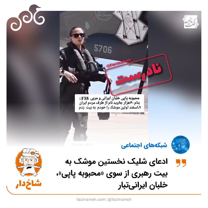 Иллюстрация к посту канала FactNameh | فکتنامه