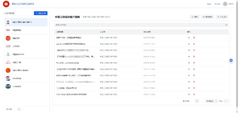 🗣  每日羊毛线报  👈🏵  WeRSS - 微信公众号RSS订阅🍥 简介