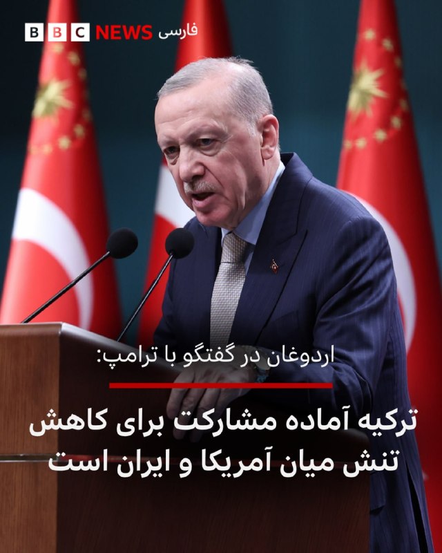 Vahid Online وحید آنلاین ✔: رجب طیب اردوغان، رئیس‌جمهور ترکیه، در گفتگو با دونالد ترامپ، رئیس‌جمهوری آمریکا گفت که ادامه گفتگوها با ایران برای بهره‌
