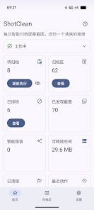 🆔  软件名称：ShotClean