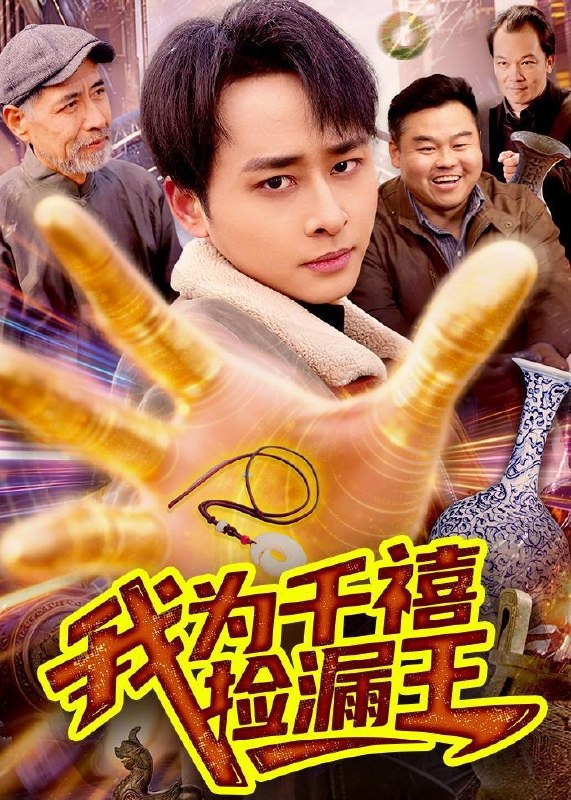 名称：2026年5月31日 短剧更新目录8