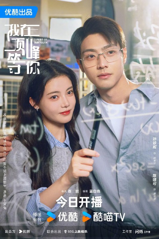 我在顶峰等你