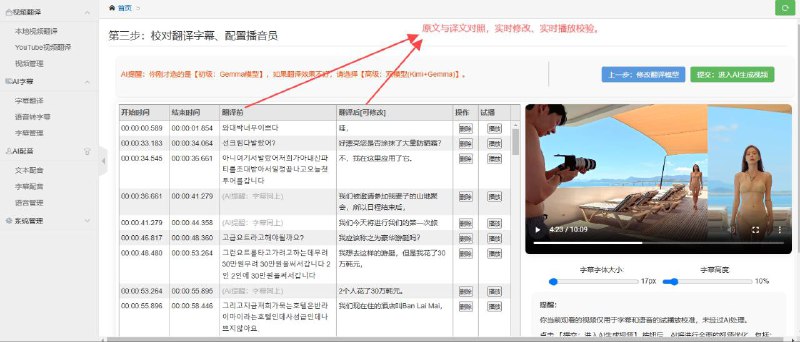 🖥 小牛视频翻译 - AI 智能视频翻译工具▎软件平台