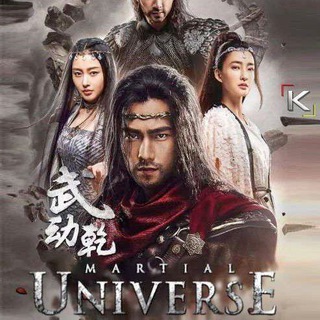 🔶 Martial Universe ( Web/Tv Series) In Hindi🔶 Telegram Group Link