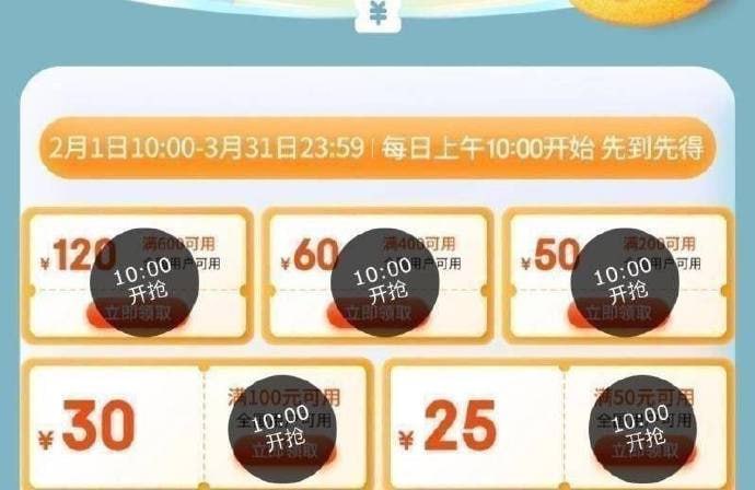 10点济南消费劵