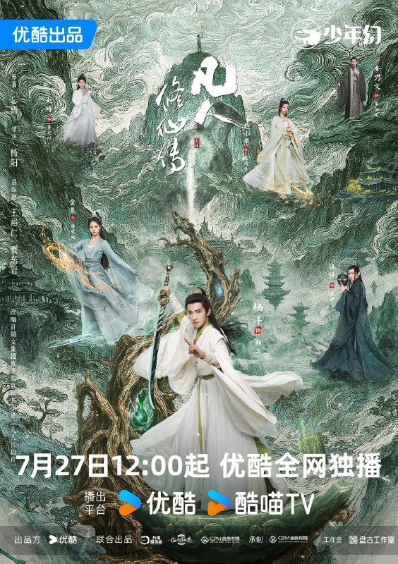 《凡人修仙传》真人版/剧场版 4K高清资源 阿里云盘/百度网盘下载