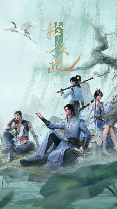 名称：择天记（2026） 4K 更新至26集完结