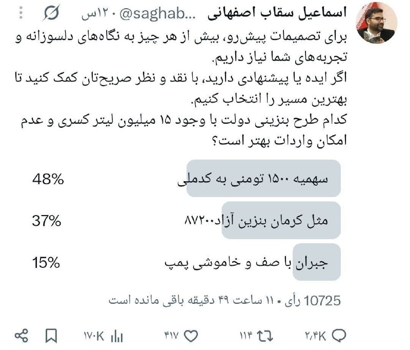 چند قرن بردگی: سقاب اصفهانی؛ رئیس سازمان بهینه سازی اومده نظرسنجی گذاشته و گفته مردم خودشون انتخاب کنن که کدوم روش رو اجرا کنیم که مردم