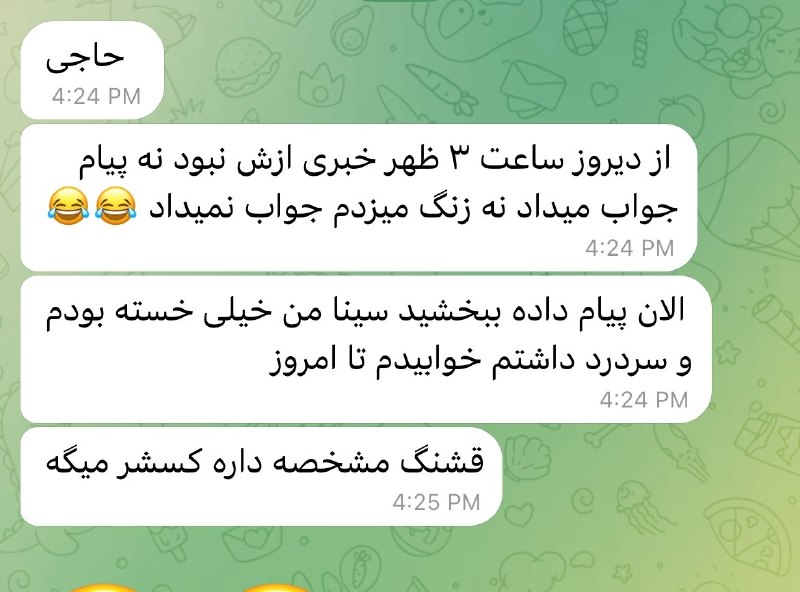 رادیوکصشر: دوست دختر رفیقم از دیروز جوابشو نداده الانم اینو گفته 😂ممکنه راست گفته باشه واقعا ؟