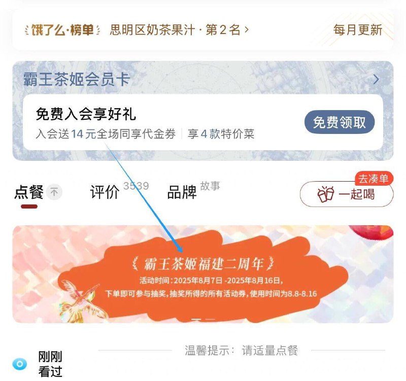 0点霸王茶姬抽20-20‼饿了么.搜