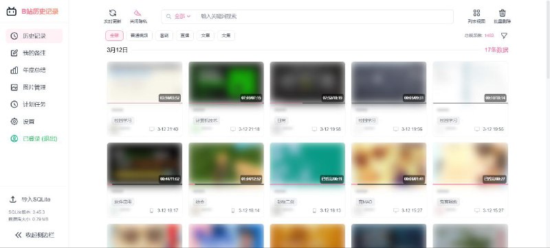 🌐 BilibiliHistoryFetcher - B 站历史记录管理工具▎软件平台