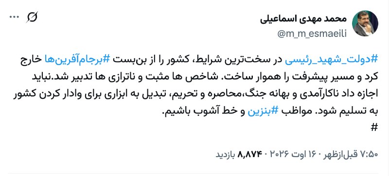 برای ایران: اسماعیلی، وزیر فرهنگ دولت ابراهیم رئیسی گفته مسیر پیشرفت در این دولت هموار شده بود. کافی است قیمت دلار و گوشت را با شروع