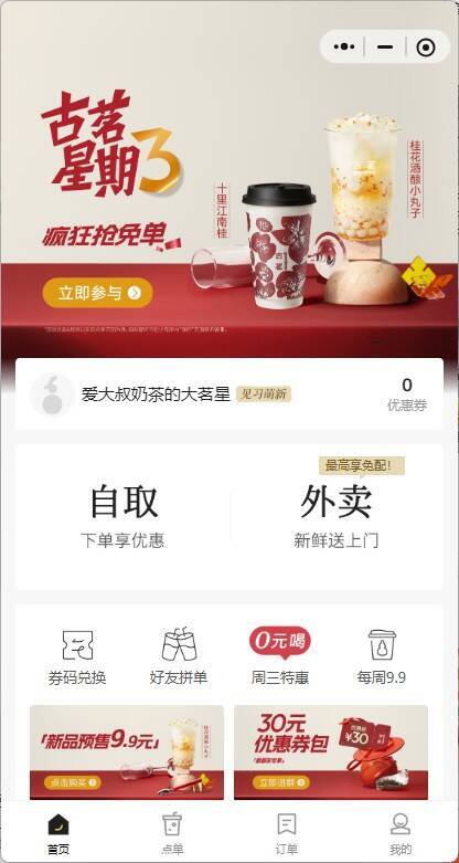 古茗小程序 12点 免单券一万张 参考答案
