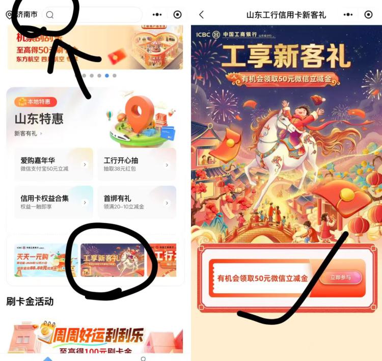 v打开-左上角改济南工hang信勇ka，有立减jmp
