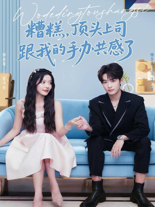 2025年12月3日短剧合集目录4