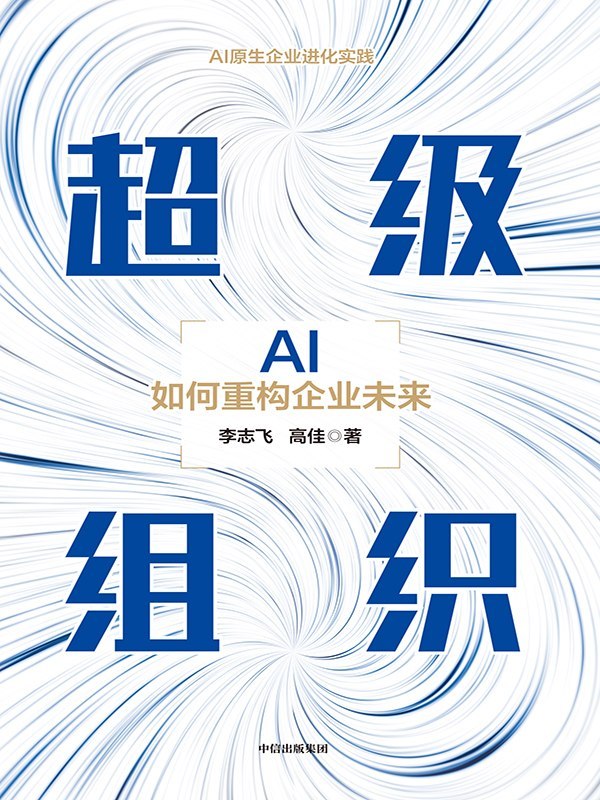 名称：《超级组织》（azw3+epub+mobi+pdf)