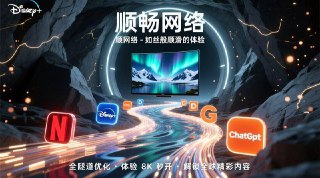 🚀顺畅网络 - 全隧道中转机场12元包年📌全天 8K 秒开: 顶级线路，保证高峰期也能流畅观看 8K 视频。✅流媒体全解锁: 完美解锁 Netflix, Disney+, ChatGPT 等各类流媒体服务。↗️不限设备数量: 一个账号，全家设备共享。🚀全隧道中转: 提供更稳定、更安全的连接体验。🎟 专属优惠券码: 9999📱官网注册 📱群组链接📱 吹水群 📥 投稿 📖  点击查看