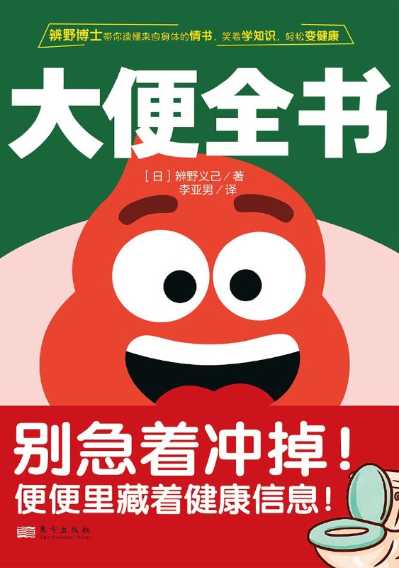 名称：《大便全书》（azw3+epub+mobi+pdf)