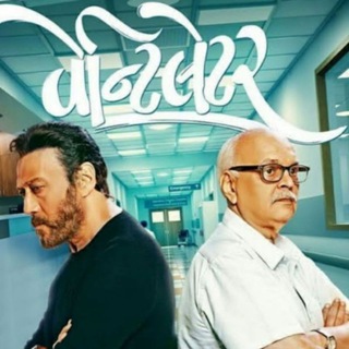 Ventilator Gujarati Movie Download ✔️