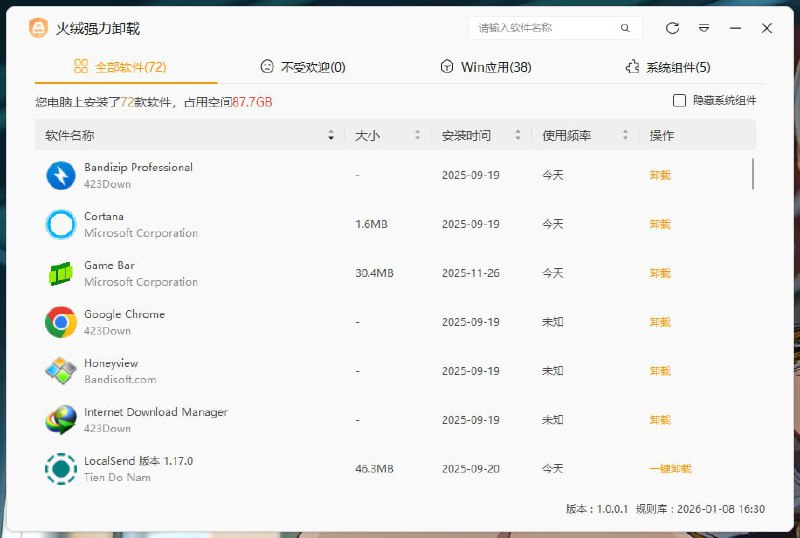 #火绒 #卸载 火绒强力卸载 火绒出品的强力卸载工具，可实时记录软件安装行为，卸载过程中能精准定位并清除文件、注册表项及各类关联组件，实现深度无残留卸载，体积小巧仅 6.51 MB，运行时对内存和 CPU 占用极低，免费使用，适用于 Windows 7、8/8.1、10、11 系统