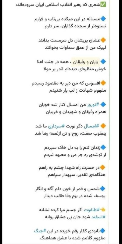 نیستان5: اخیرا خبرگزاری حکومتی ایلنا شعری از علی خامنهای در مورد کشته شدنش منتشر کرده و نوشته بود؛"این شعر را خود خامنهای چند ر