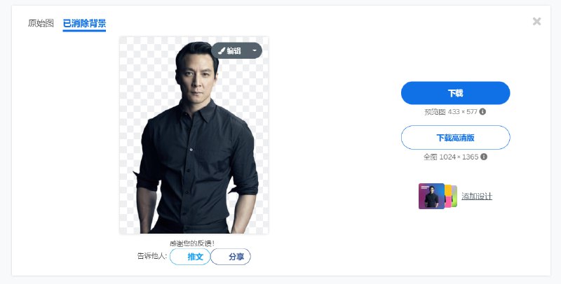 #网页版 #removebg #抠图 #作图 🎈 #工具 |  removebg - 在线智能抠图🎯  简介