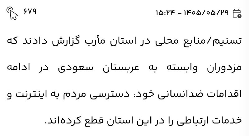 چند قرن بردگی: عربستان اینترنت یکی از استان‌های یمن رو قطع کردهحالا تسنیم اومده نوشته اقدام ضد انسانی!رو که نیست سنگ پا قزوینه :))))⚡️@
