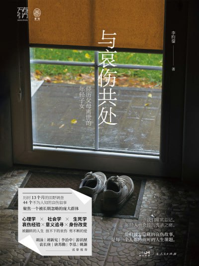 与哀伤共处