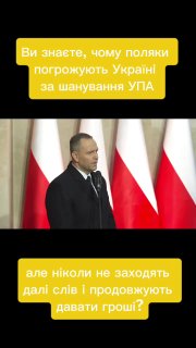 טיקטוקים אוקראינים הם מדהימים: "אתה יודע למה הפולנים זועמים על ה-UPA, אבל הם ממשיכים לתת לנו כסף? כי הם יוד…