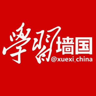 学习墙国🐸 Telegram Group Link