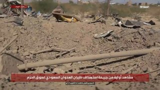 מתקפה סעודית הובילה לטבח בשוק אל-חאזם בתימן, ודיווחים ראשוניים מצביעים על יותר מ-15 הרוגים ויותר מ-30 פצועים.