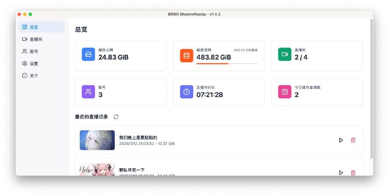 📺 BiliBili ShadowReplay - bilibili 直播实时切片工具▎软件平台