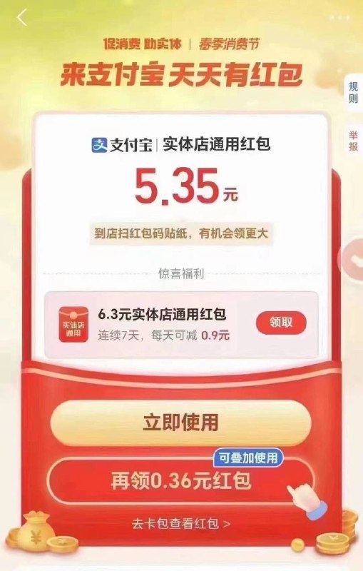 截至 5 月 5 日每日可领取大额支付宝红包