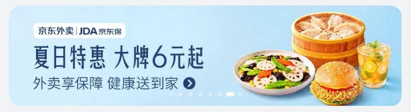 0点东哥外卖秒送 倒数第二横幅留意有无补30-29的外卖券