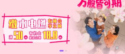 0点丨云缴费 缴水/电/燃满50亓有随机0.8-18.8立减每天6千份，不显示优惠别付mp