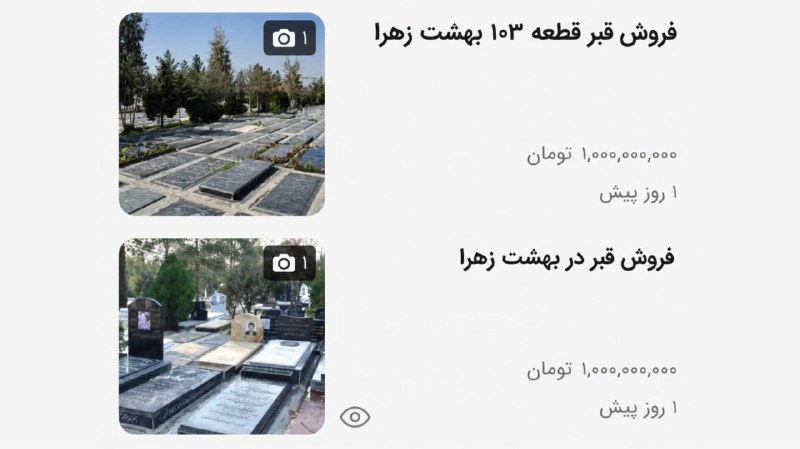 کاف: 🔴 فکر مرگ رو از سرتون بیرون کنین!قیمت قبر: ۱ میلیارد تومنمراسم ختم و هفتم و چهلم: ۱ میلیارد تومنهزینه‌های جانبی مثل سنگ 