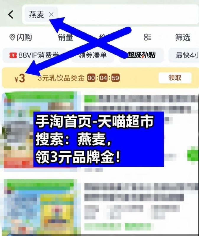 准备来神车，打开猫超频道搜索，燕麦，有3亓品牌金