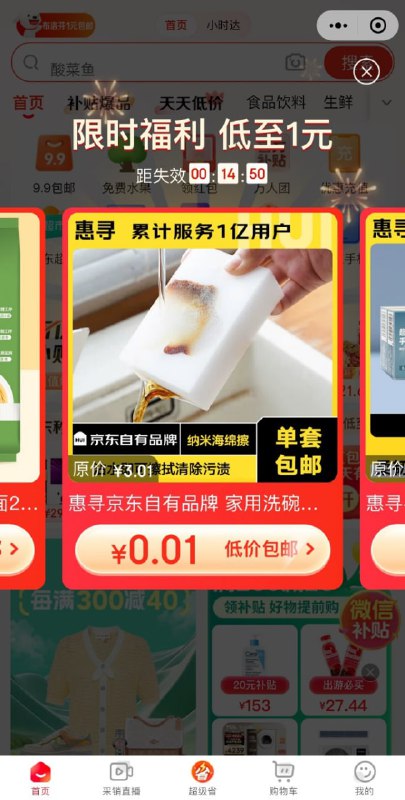 wx搜索“京东购物”自动弹多款惠寻0.01包邮wx搜索“京东购物”自动弹多款惠寻0.01包邮