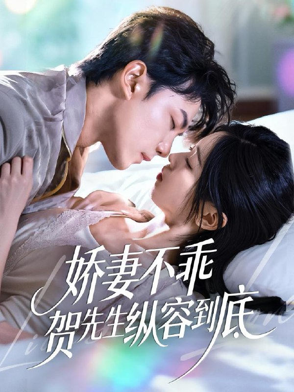 2025年11月26日短剧合集目录5