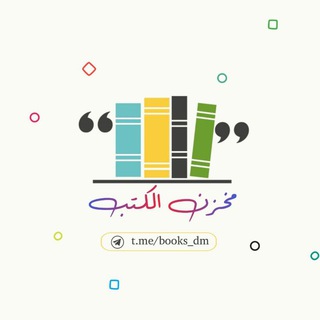 Telegram profile photo for مخزن الكتب