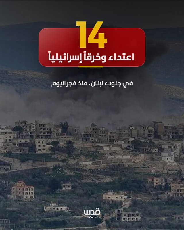 רשת ירושלים: 14 תקיפות והפרות הפסקת אש בדרום לבנון
