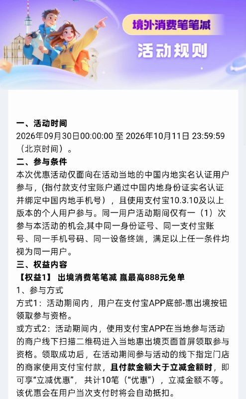 支付宝境外消费笔笔减