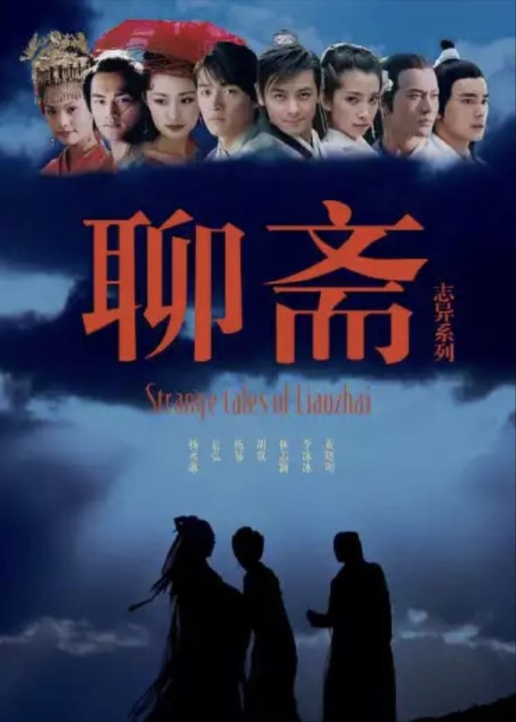 聊斋志异（2005）1080P全集
