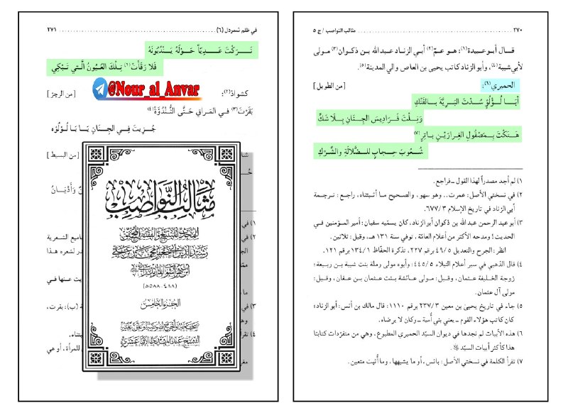 عمر کشون (به نیت فرج): .🔹 شعر سید حمیری در مدح جناب ابولؤلؤ رضوان الله علیه🪶 ابن شهر آشوب از سید حمیری که شاعرِ ممدوح و سیدِ شعراء در نزد اهل ب