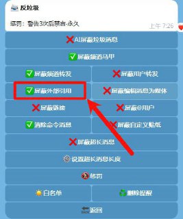 最近总有些人用引用的方式发广告对群组进行轰炸，特烦人。好在群管机器人 @tgbot 有一个屏蔽外部引用的功能，相当实用，推荐😏