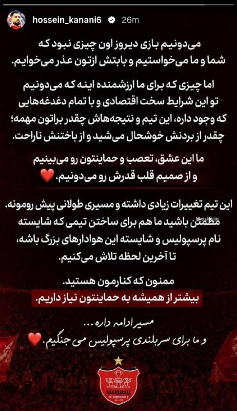 آژانس خبری رکنا | Rokna NEWS Agency: 🔶 عذرخواهی دسته‌جمعی بازیکنان پرسپولیس تیم فوتبال پرسپولیس، شب گذشته در هفته سوم لیگ برتر، مقابل تراکتور شکست خورد.بازیک
