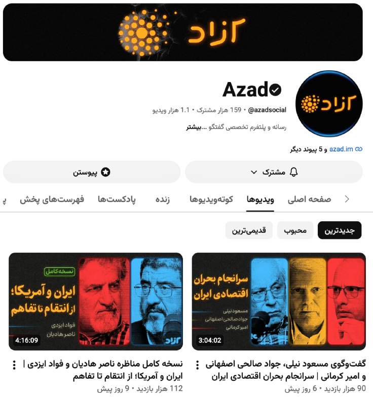 برای ایران: مدرسه آزاد فکری، رسانه یوتیوبی که با کارشناسان اقتصادی و اجتماعی مصاحبه یا مناظره برگزار میکرد، توقیف شدپلتفرم گفتوگوه