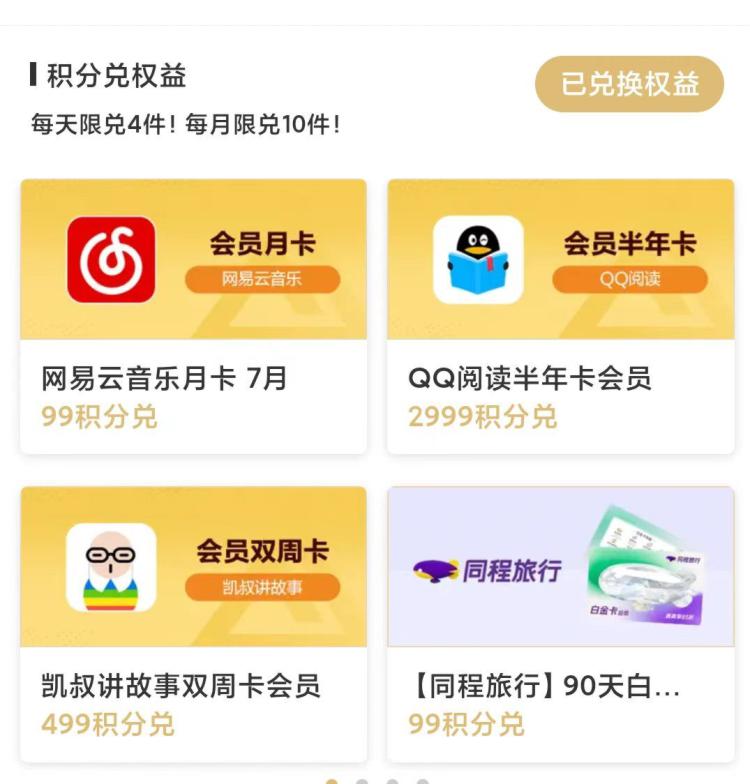 v打开丨99积分兑网易云#小程序