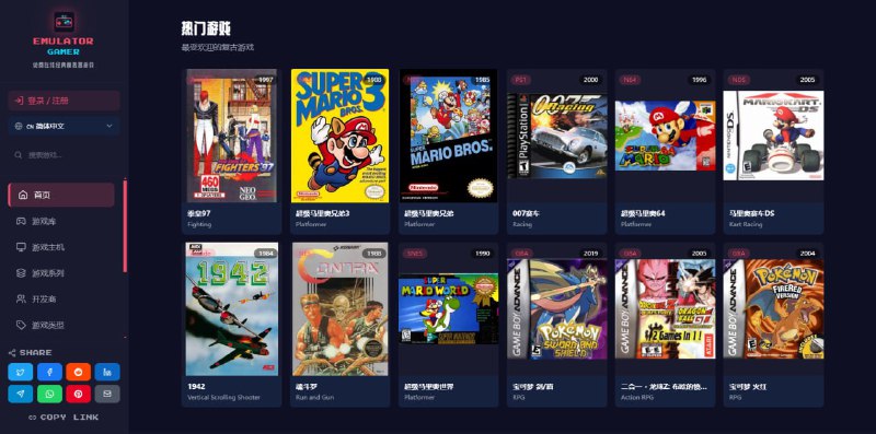 #游戏 #FC #街机 Emulator Gamer 经典复古游戏在线模拟器，覆盖 FC、GBA、世嘉、街机、PS、万代、NGP、MSX2 等 20+ 游戏主机，共计 2200+ 游戏，所有游戏都支持在线畅玩，以及存档读档和键盘手柄支持，喜欢怀旧复古游戏的可以体验一下，完全免费，无需注册